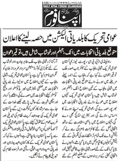 Minhaj-ul-Quran  Print Media Coverage Daily Apna Forum Back Page