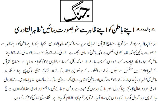 Minhaj-ul-Quran  Print Media CoverageDaily Jang Page 3