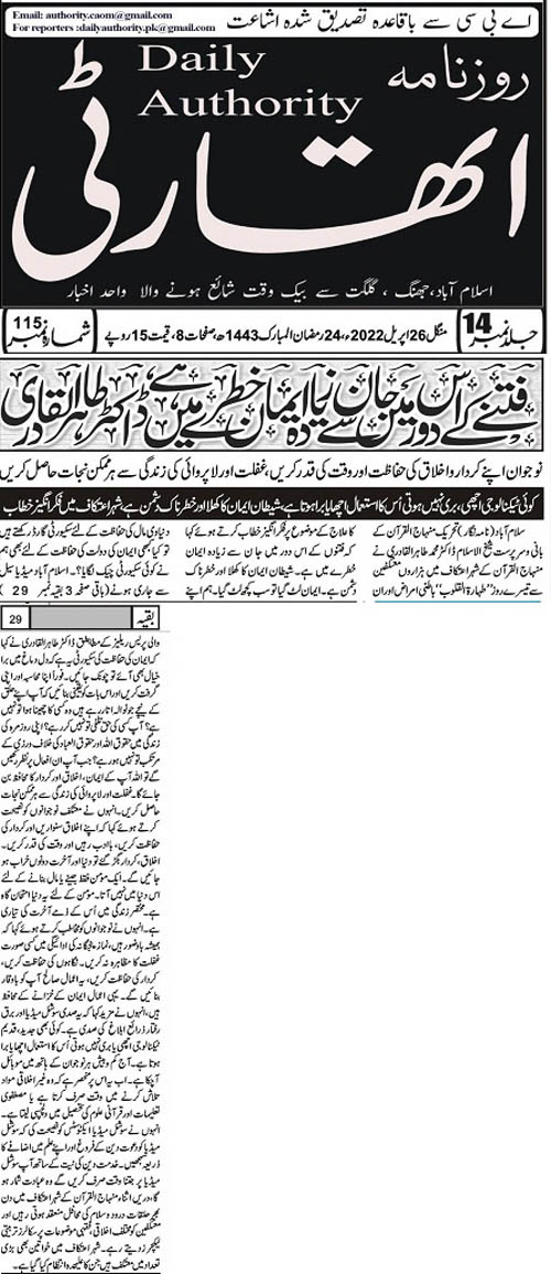 Minhaj-ul-Quran  Print Media CoverageDaily Athourity Back Page