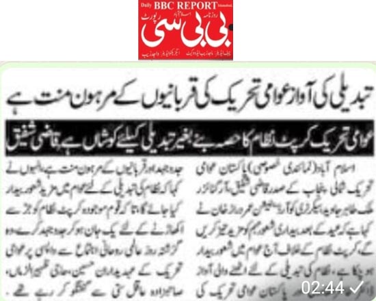 Minhaj-ul-Quran  Print Media CoverageDaily BBC Page 2