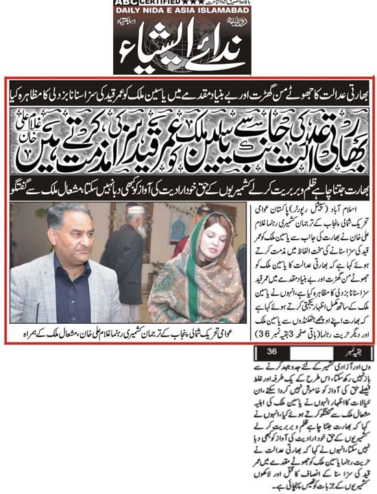 Minhaj-ul-Quran  Print Media CoverageDaily Naday Asia Page 2