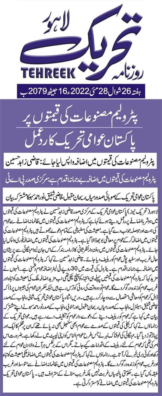 Minhaj-ul-Quran  Print Media CoverageDaily Tehreek Back Page
