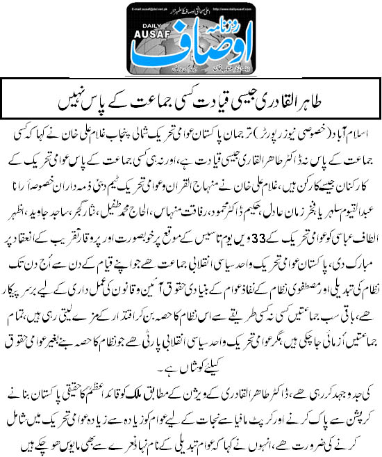 Minhaj-ul-Quran  Print Media Coverage Daily Ausaf Page 2 (Dubai PAT)