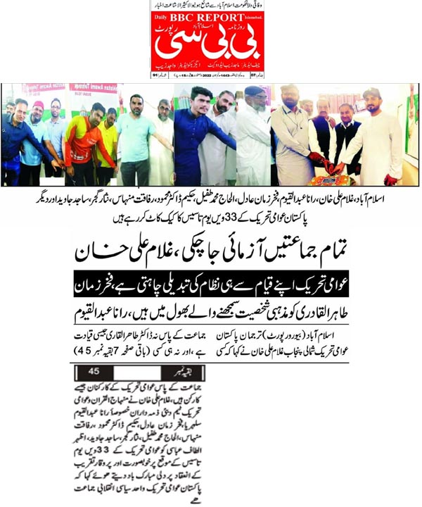 Minhaj-ul-Quran  Print Media Coverage Daily BBC Back Page 