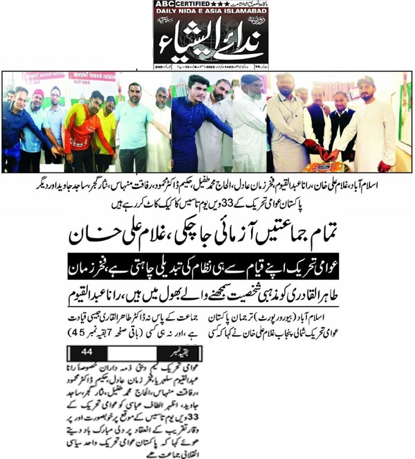 Minhaj-ul-Quran  Print Media Coverage Daily Nida Asia Back Page 