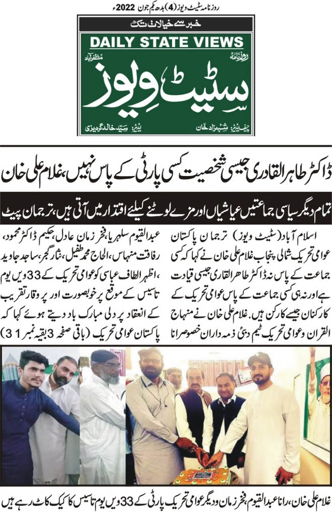 Minhaj-ul-Quran  Print Media Coverage Daily StateView Page 2 