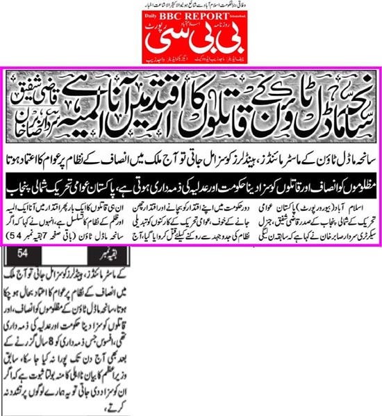 Minhaj-ul-Quran  Print Media Coverage Daily BBC Page 2 