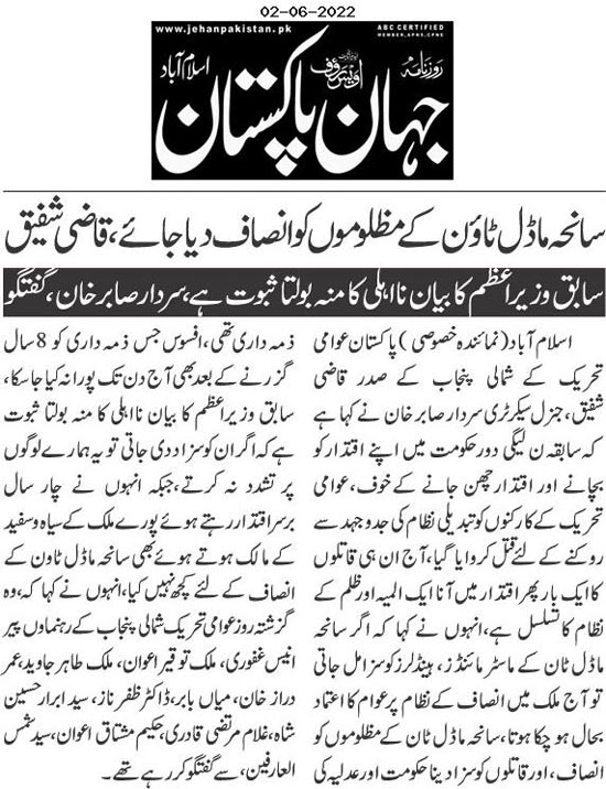 Minhaj-ul-Quran  Print Media Coverage Daily JehanpakistanPage 2 