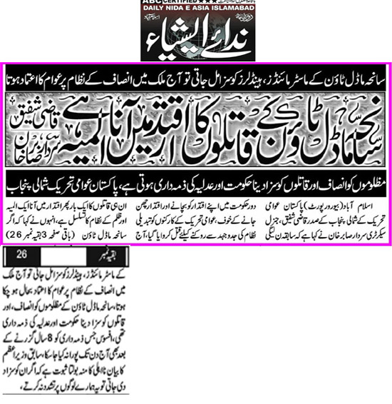 Minhaj-ul-Quran  Print Media Coverage Daily Niday Asia Page 2
