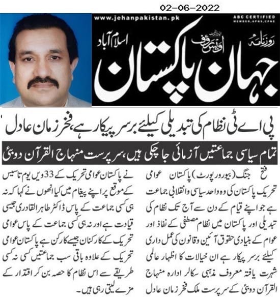 Minhaj-ul-Quran  Print Media Coverage Daily JehanpakistanPage 2