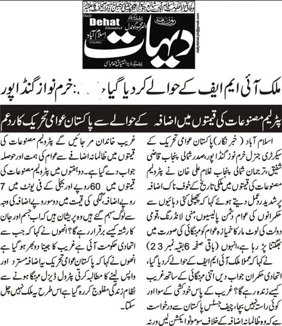 Minhaj-ul-Quran  Print Media Coverage Daily Dehat Page 2 