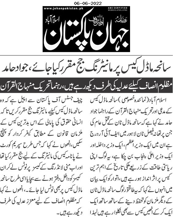 Minhaj-ul-Quran  Print Media Coverage Daily JehanPakistan Page 2