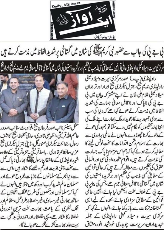 Minhaj-ul-Quran  Print Media Coverage Daily Aik Awaz Page 2 