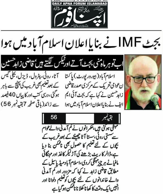 تحریک منہاج القرآن Minhaj-ul-Quran  Print Media Coverage پرنٹ میڈیا کوریج Daily Apna Forum Page 2
