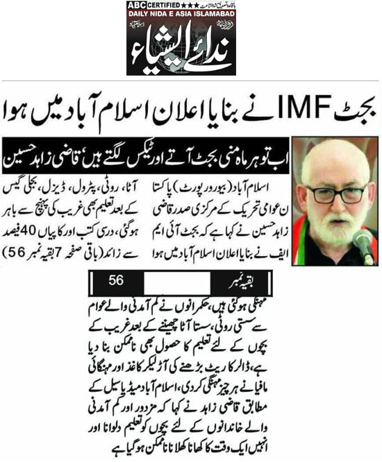 تحریک منہاج القرآن Minhaj-ul-Quran  Print Media Coverage پرنٹ میڈیا کوریج Daily Nida Asia Page 2 