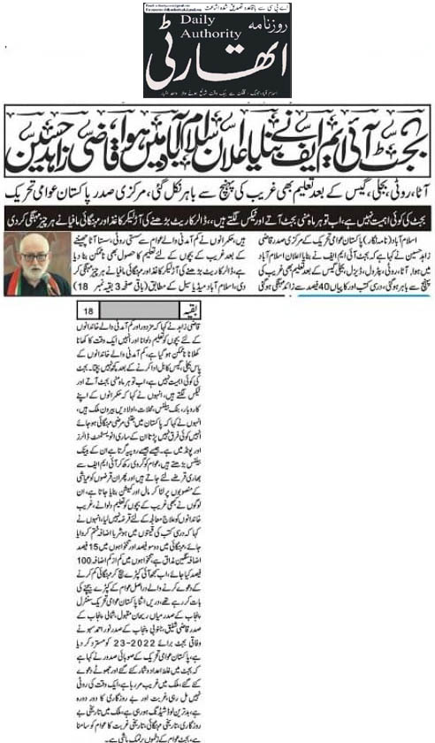 Minhaj-ul-Quran  Print Media Coverage Daily Athourity Back Page 