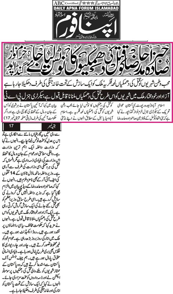 Minhaj-ul-Quran  Print Media CoverageDaily Apna Forum Page 2