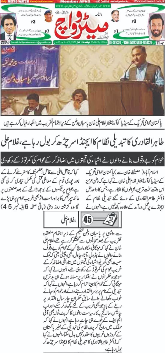 Minhaj-ul-Quran  Print Media Coverage Daily Metrowatch Page Back Page