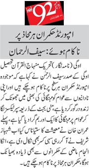 Minhaj-ul-Quran  Print Media CoverageDaily 92 Page 5 