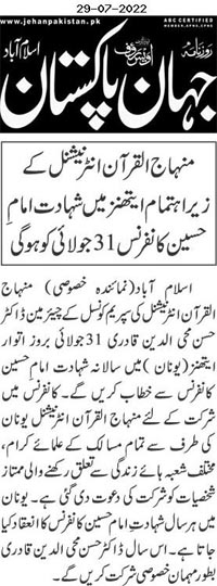 Minhaj-ul-Quran  Print Media Coverage Dail Jehanpakisan Page 2