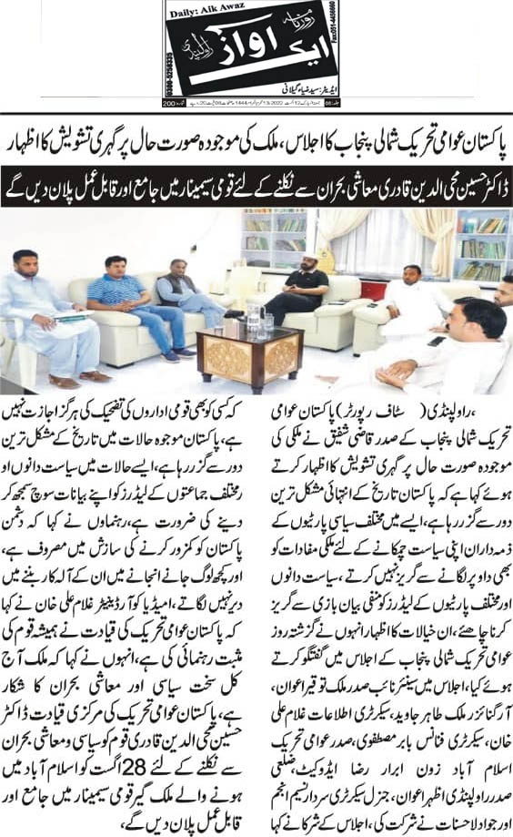Minhaj-ul-Quran  Print Media Coverage Daily Aik Awaz Page 2