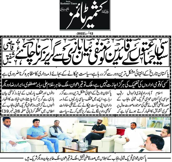 Minhaj-ul-Quran  Print Media Coverage Daily Kashmir Times Page 2