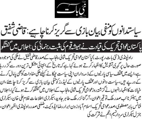 تحریک منہاج القرآن Minhaj-ul-Quran  Print Media Coverage پرنٹ میڈیا کوریج Daily Nai Bat Page 2