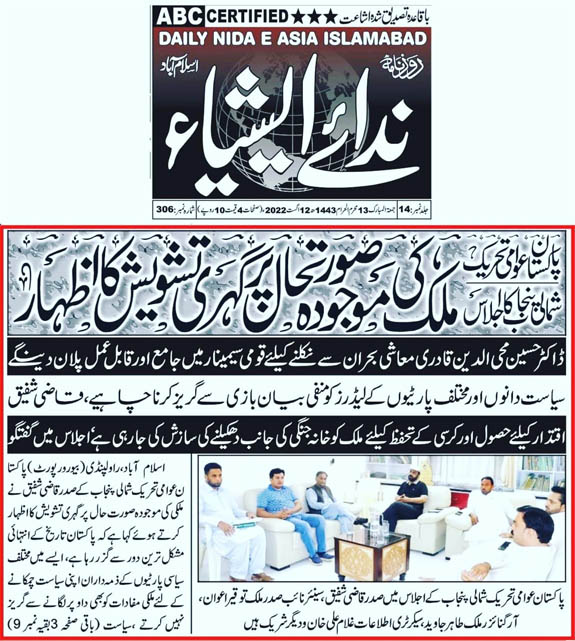 Minhaj-ul-Quran  Print Media Coverage Daily NidayAsia Page 2