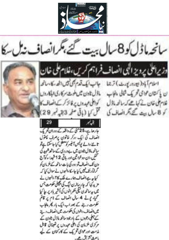 Minhaj-ul-Quran  Print Media Coverage Daily Naya Mahaz Page 2