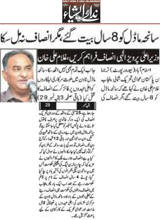 تحریک منہاج القرآن Pakistan Awami Tehreek  Print Media Coverage پرنٹ میڈیا کوریج Daily Niday Asia Page 2