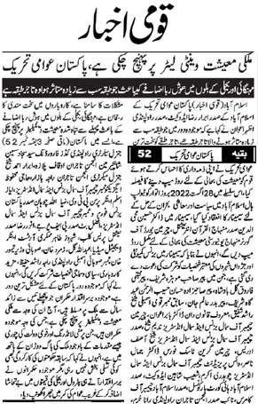 Minhaj-ul-Quran  Print Media CoverageDaily Qomi Akhbar Page 2