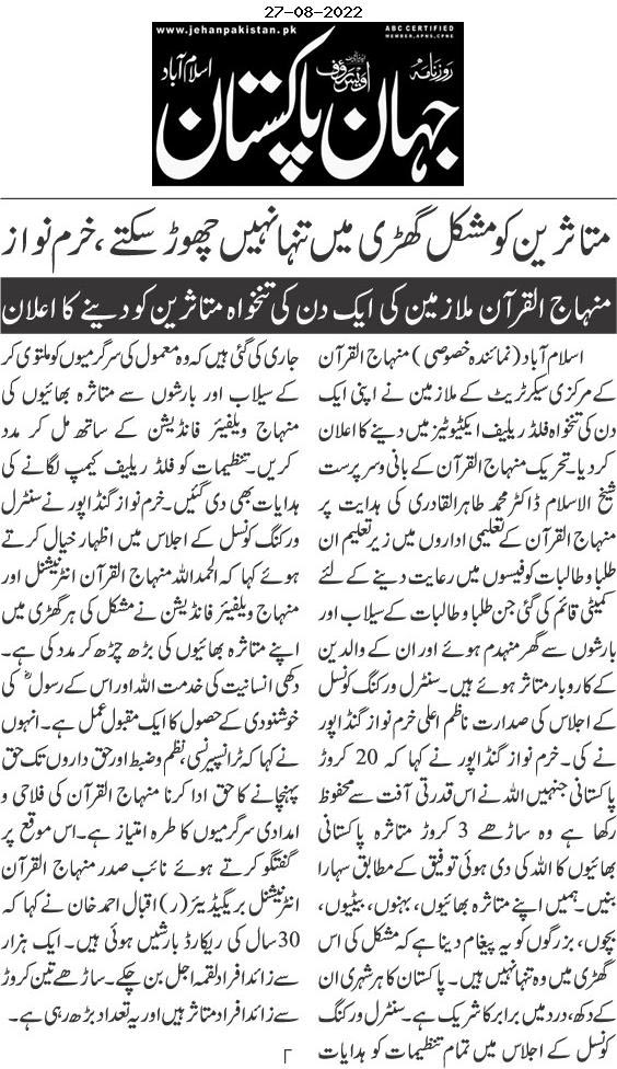 Minhaj-ul-Quran  Print Media Coverage Daily JehanPakistan Back Page