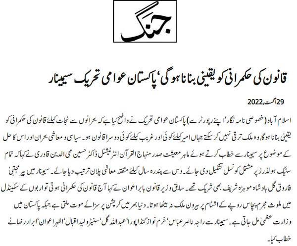 تحریک منہاج القرآن Minhaj-ul-Quran  Print Media Coverage پرنٹ میڈیا کوریج Daily Jang Page 2
