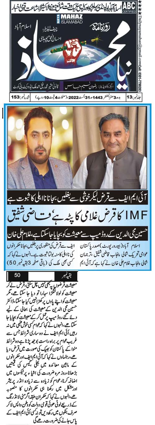 Minhaj-ul-Quran  Print Media CoverageDaily Naya Mahaz Page 2