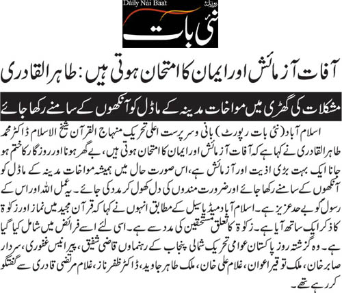 Minhaj-ul-Quran  Print Media Coverage Daily Nai Bat Back Page