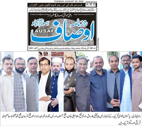 Minhaj-ul-Quran  Print Media Coverage Daily Ausaf  Page 2
