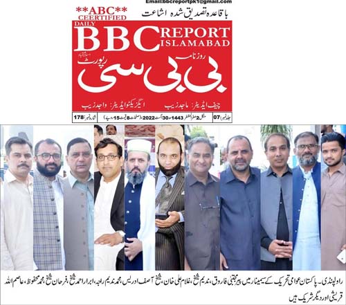 تحریک منہاج القرآن Minhaj-ul-Quran  Print Media Coverage پرنٹ میڈیا کوریج Daily BBC Page 2
