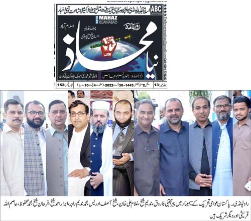تحریک منہاج القرآن Minhaj-ul-Quran  Print Media Coverage پرنٹ میڈیا کوریج Daily Mahaz  Page 2