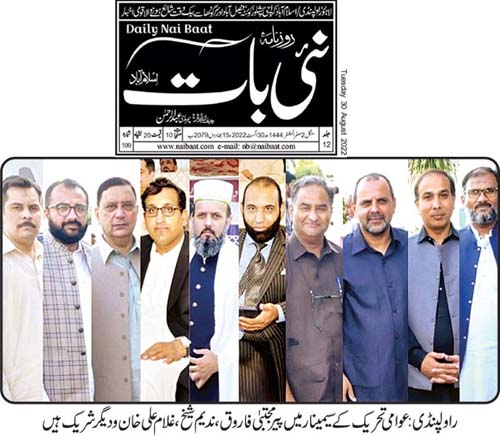 تحریک منہاج القرآن Minhaj-ul-Quran  Print Media Coverage پرنٹ میڈیا کوریج Daily Nai Baat  Page 2