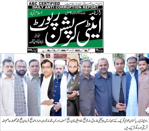 تحریک منہاج القرآن Minhaj-ul-Quran  Print Media Coverage پرنٹ میڈیا کوریج Daily Anti Cruotion Page 2