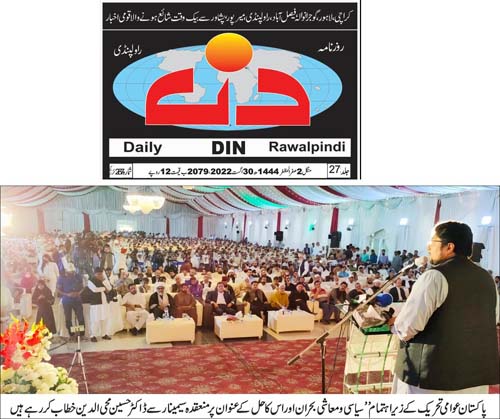 تحریک منہاج القرآن Minhaj-ul-Quran  Print Media Coverage پرنٹ میڈیا کوریج Daily Din Page 2