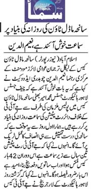Minhaj-ul-Quran  Print Media Coverage Daily Sama Back Page  