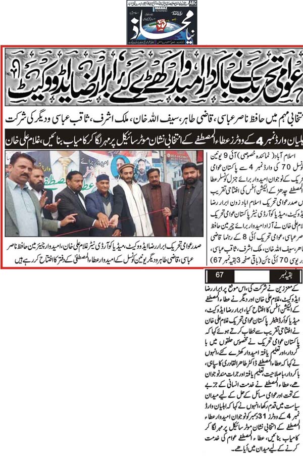 Minhaj-ul-Quran  Print Media CoverageDaily Naya Mahaz Page 2 