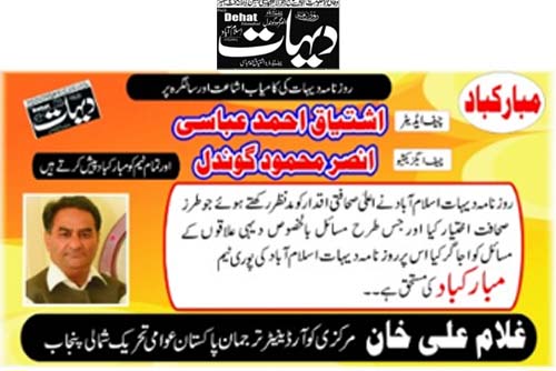 Minhaj-ul-Quran  Print Media Coverage Daily Dehat (Add)