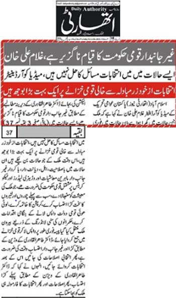 Minhaj-ul-Quran  Print Media CoverageDaily Athourity News Page 2 