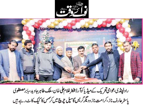 Minhaj-ul-Quran  Print Media Coverage Daily Nawaiwaqt Page 2 
