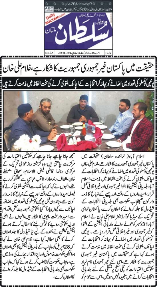 Minhaj-ul-Quran  Print Media Coverage Daily Sultan Back Page