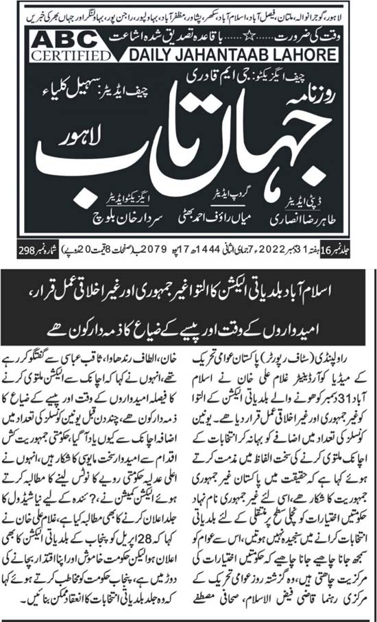 Minhaj-ul-Quran  Print Media CoverageDaily JahanTab Back Page