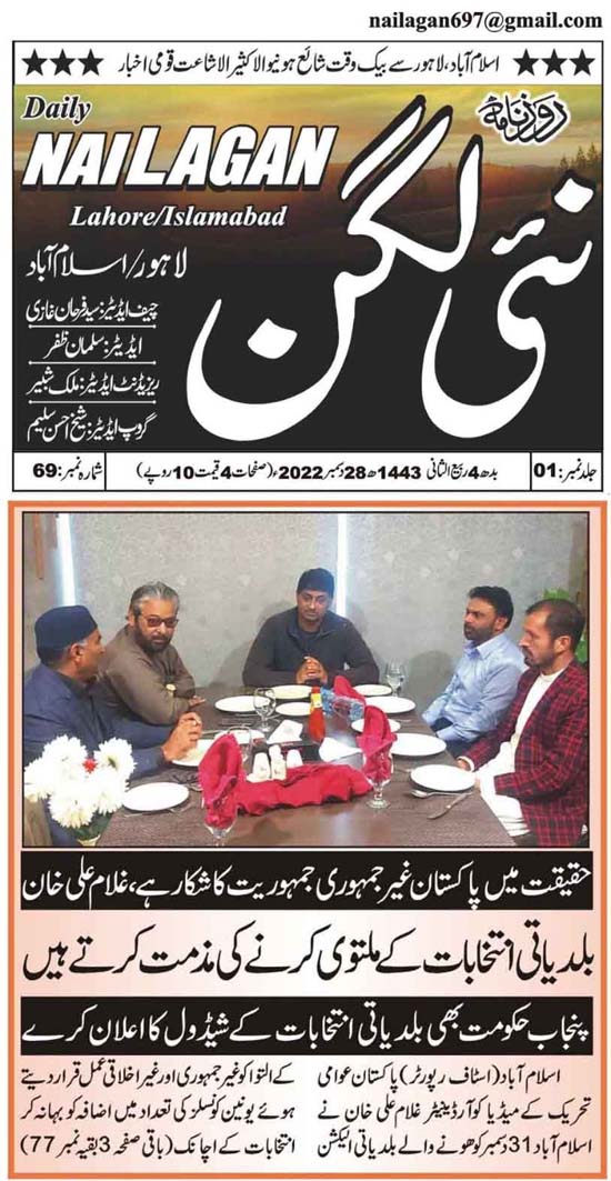 Minhaj-ul-Quran  Print Media Coverage Daily Nai Lagan Back Page