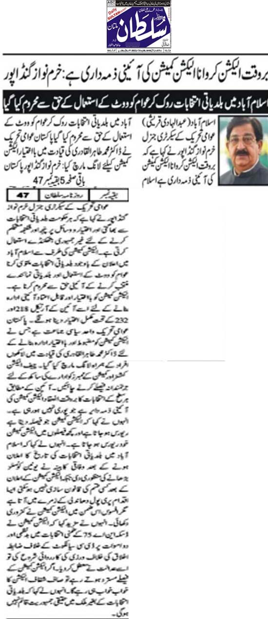 Minhaj-ul-Quran  Print Media CoverageDaily Sultan Back Page